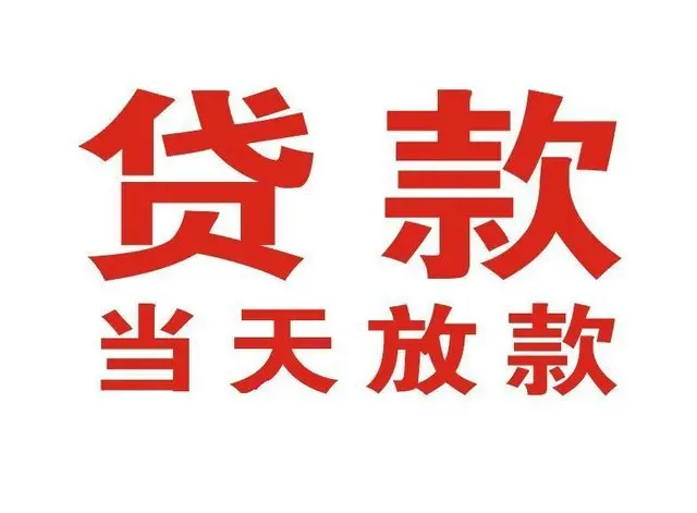 万源个人借钱|万源借钱公司|万源个人周转借款